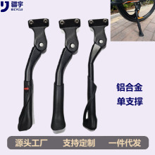 通用山地自行车脚撑支架铝合金可调节停车架山地车架骑行单车配件
