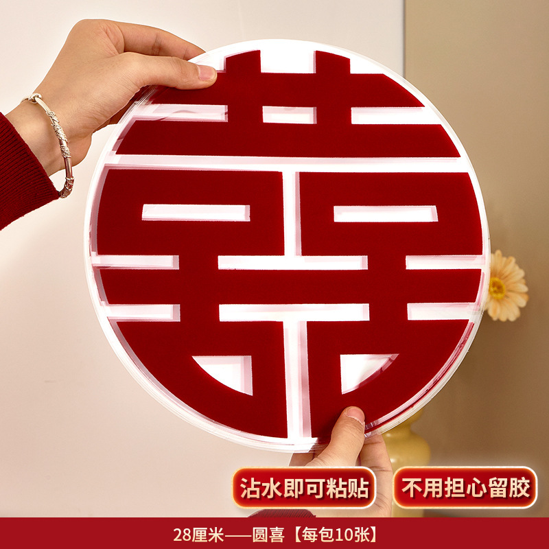 結婚式植毛静電ハッピーワードステッカー装飾家具窓ガラス囍窓花ステッカー結婚式の部屋の装飾用品|undefined