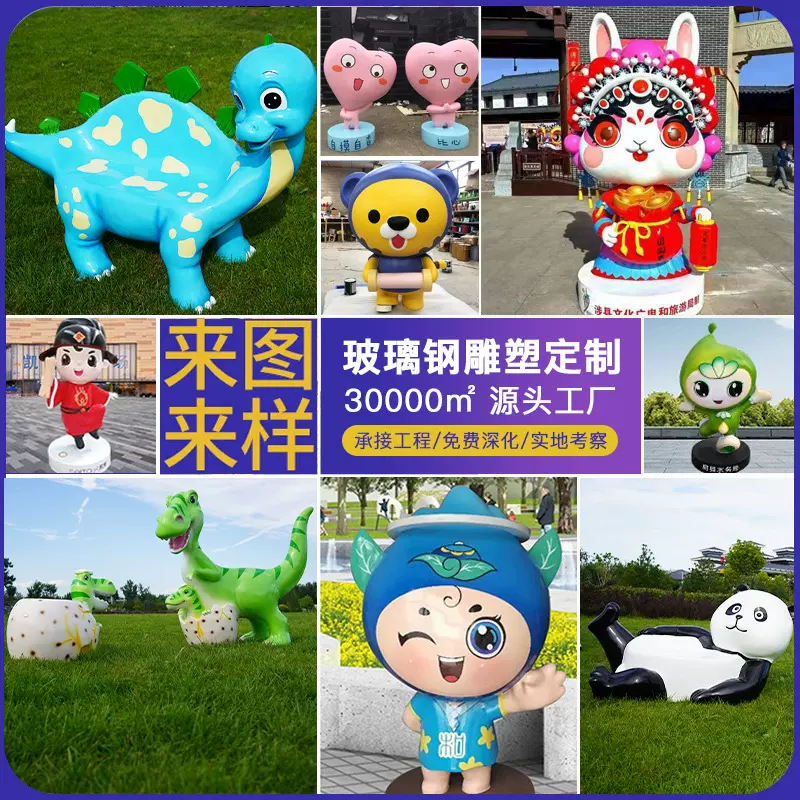 玻璃钢雕塑定制景观雕塑公园摆件创意园林商场动物卡通雕塑定制