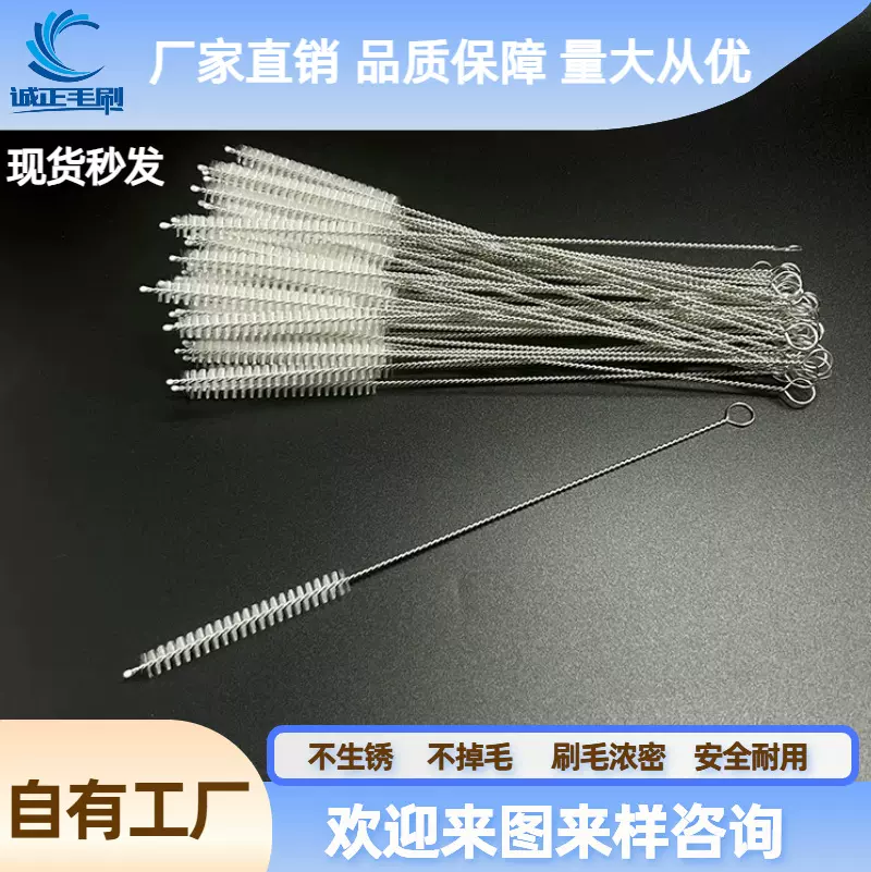 厂家批发304不锈钢吸管刷奶瓶硅胶软管毛刷导管清洁不掉毛尼龙刷