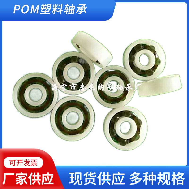 【做工精良】POM塑料轴承695 696 697 698 699