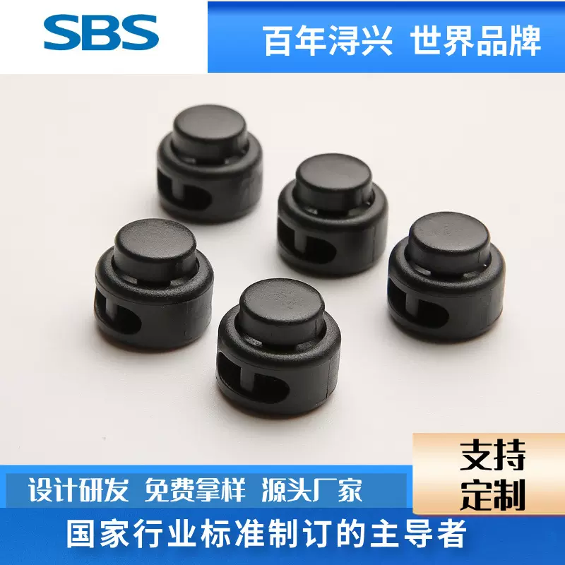 SBS弹簧扣双孔猪鼻扣可调节松紧扣衣服卡扣帽子弹力绳扣纽扣扣子