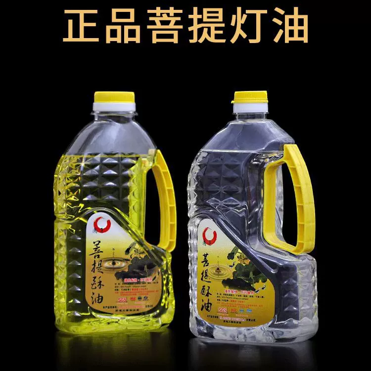 灯油 灯长明灯油2升 液体植物菩提酥油祠堂供灯 灯油批发