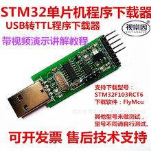 STM32F103RCT6���d��USB�DTTL����FlyMcu�����_�l�{ԇ��ԭ��mini