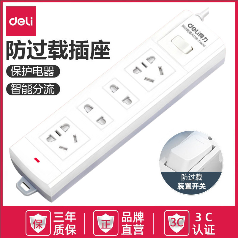 得力防过载插座3991插排排插接线板插线板带线家用4插位全长2米