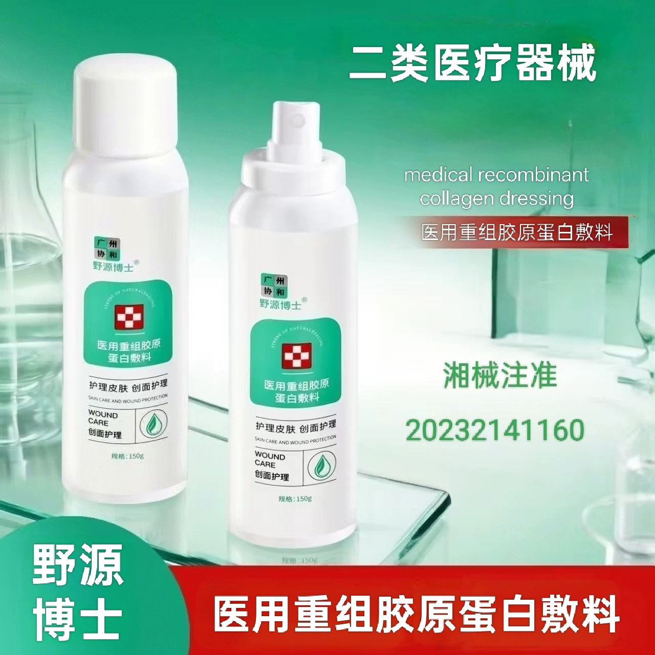 Медицинская реконструированная коллагеновая повязка класса II от доктора Яюаня для ухода за ранами, салон красоты, восстановление кожи