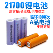 21700锂电池5000mah动力5c大容量可充电动力电池12伏户外用充电宝