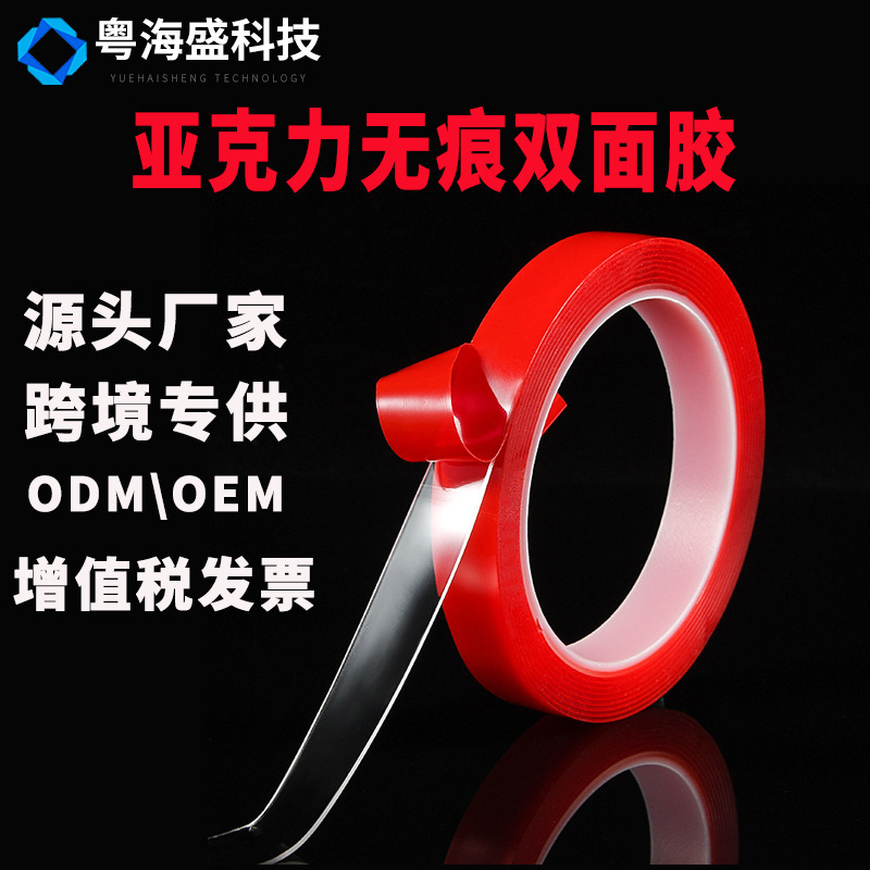 源头厂家 亚克力强力双面胶 透明纳米强力双面胶 抖音魔力双面胶