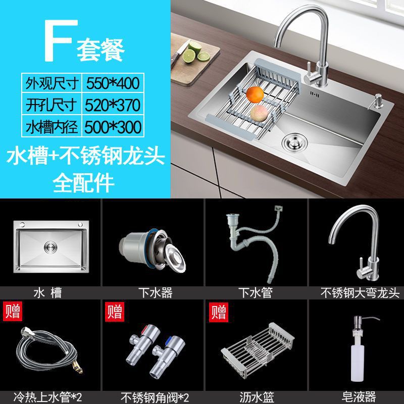 手工加厚单槽55_40_套餐F【水槽配不锈钢龙头+全配件】