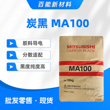 日本三菱中色素炭黑MA100胶料导电分散适配黑度纯度高环氧胶适配