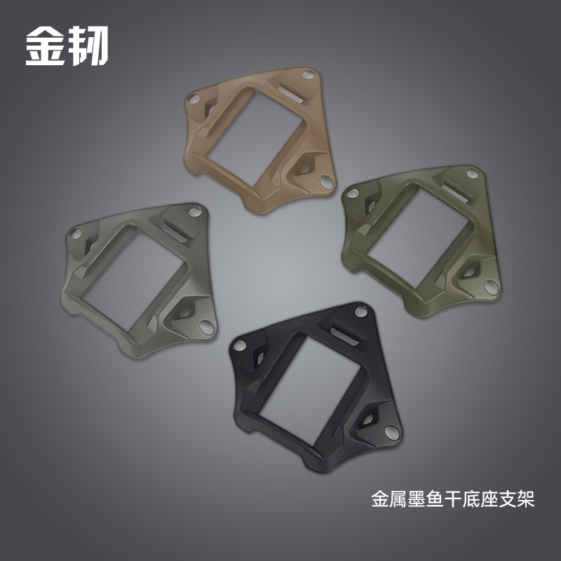 金属墨鱼干底座支架 轻量化铝制头盔快挂支架扣配件