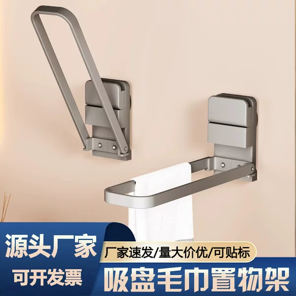 Foldable Suction Cup Towel Hanging Rod Bathroom Punch-Free Bathroom Multi-Functional Wall-Mounted Towel Storage and Drying Bath Towel