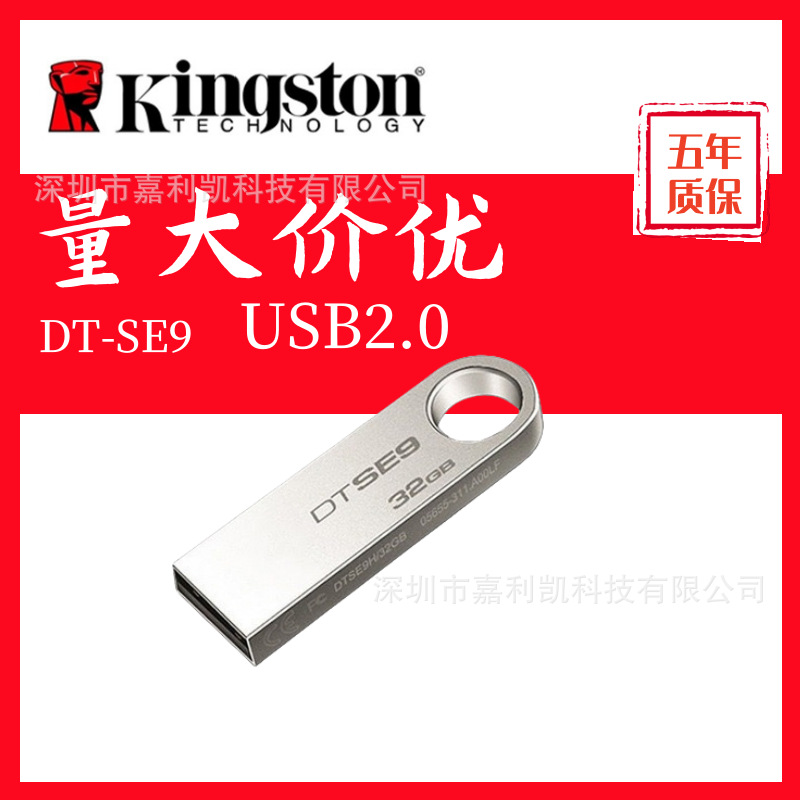 批发金士顿U盘DT-SE9高速优盘16G32G64G128G金属车载礼品商务适用