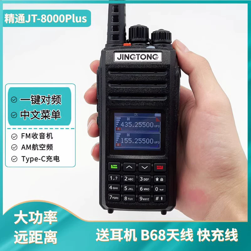 Опытный в JT-8000 китайской версии рации в один клик