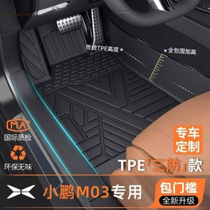 Xiaopeng MO3 2025 TPE avtomobil döşəməsi, ulduzlu səma, orijinal zavod