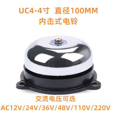 UC4-4寸直径 100mm不锈钢内击电铃 交流AC12V/24V/36V/48V/110V/