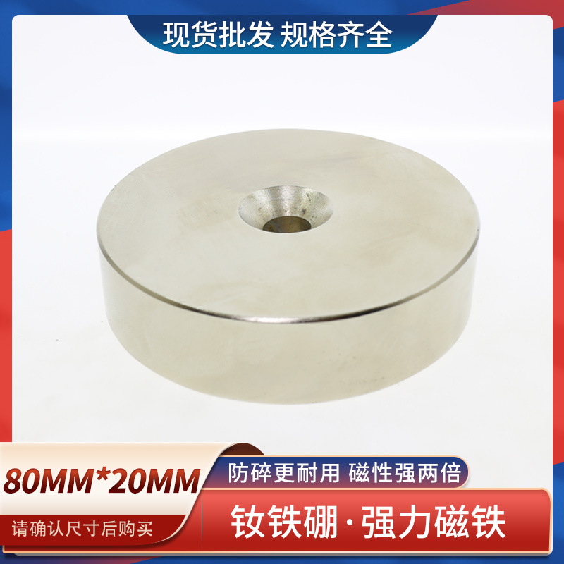 钕铁硼圆形带孔强力磁铁强磁强吸铁石高强度磁铁强磁钢80x20mm