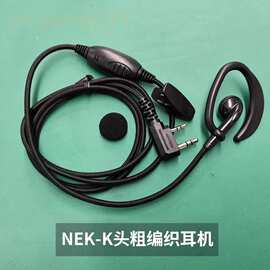 对讲机耳机耳挂式舒适卷线手台通用K头泉盛UV-K5 K6宝锋UV5R 888S