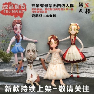 The Fifth Personality Little Girl Alice Doll Abstract No White Edge with Skeleton Hands and Feet Wire Movable Finished Doll