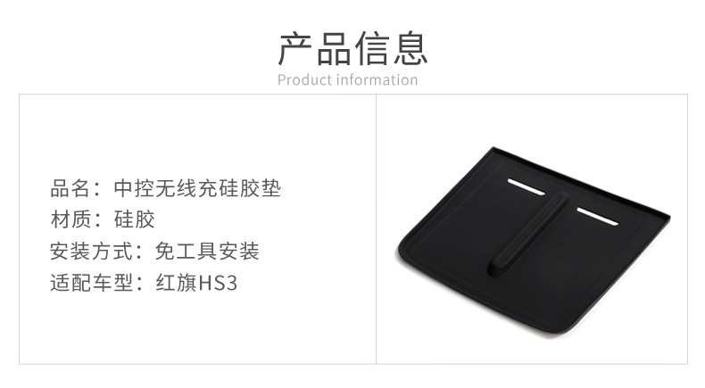 Suitable for Hongqi Hs3 Silicone Wireless Charging Pad Central Control Protection Anti-Slip Mobile Phone Pad Interior Supplies Modification Accessories