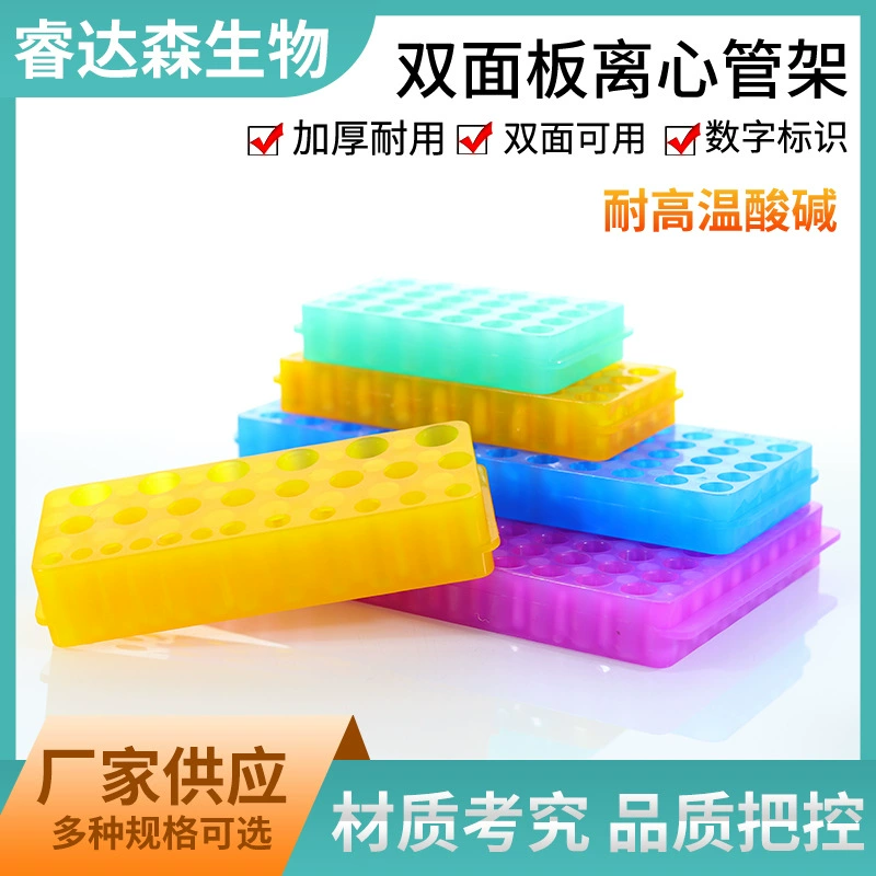 Производитель двухсторонняя многоразмерная пластиковая стойка для центрифужных пробирок небольшого размера, большая многофункциональная стойка для пробирок, двусторонняя
