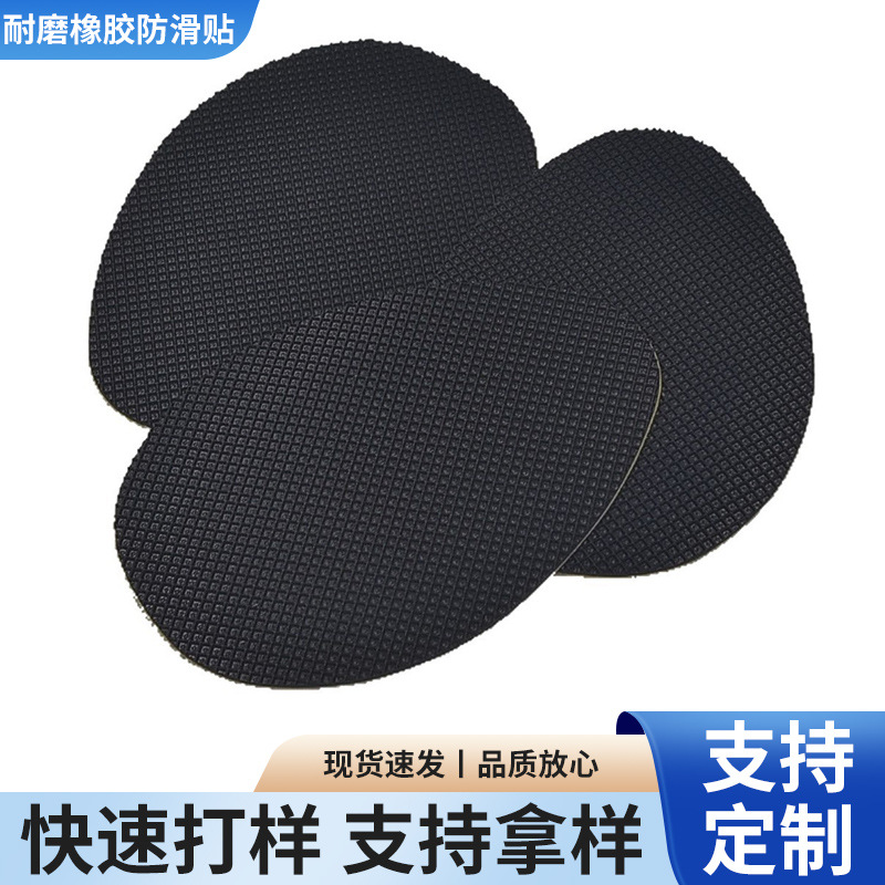 黑色自粘耐磨橡胶防滑贴 加厚高跟鞋耐磨橡胶贴 自粘格纹鞋底贴