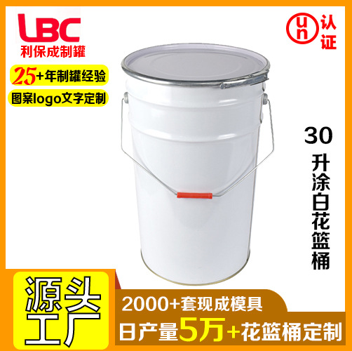 30升涂白花篮桶化工桶 物流化工桶 油漆金属开口大容量包装桶厂家