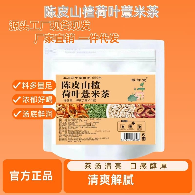 卸売ワンピースヘアフラワーティーガールズ春夏夜更山茶花蓮の葉みかんの皮ポリアコリコリ茶健康茶|undefined