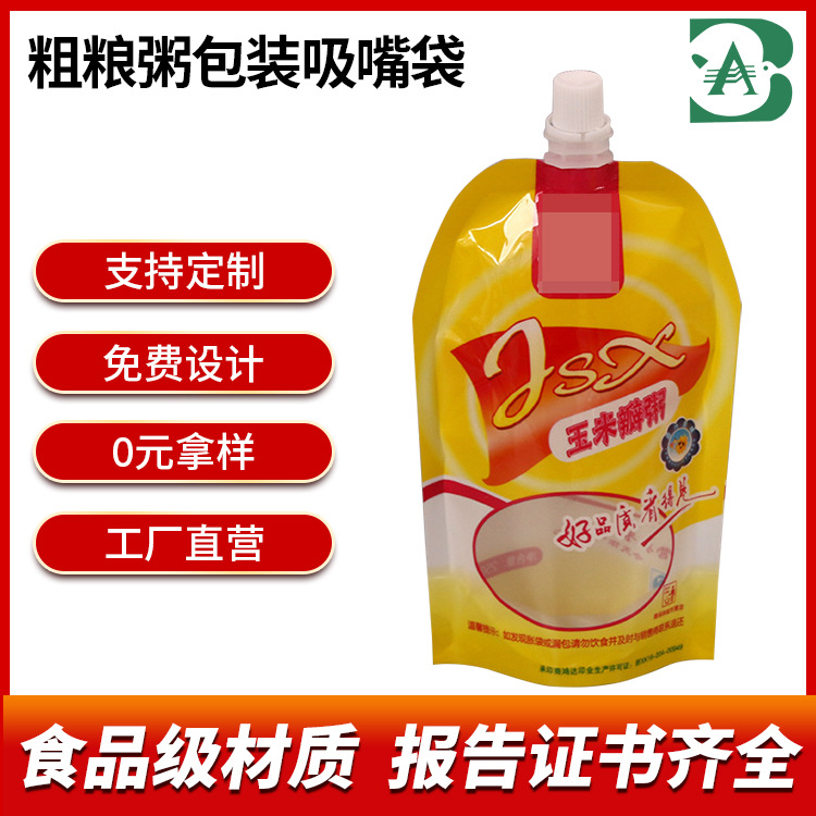 耐高温尼龙包装袋粗粮粥小米粥彩印自立吸嘴袋