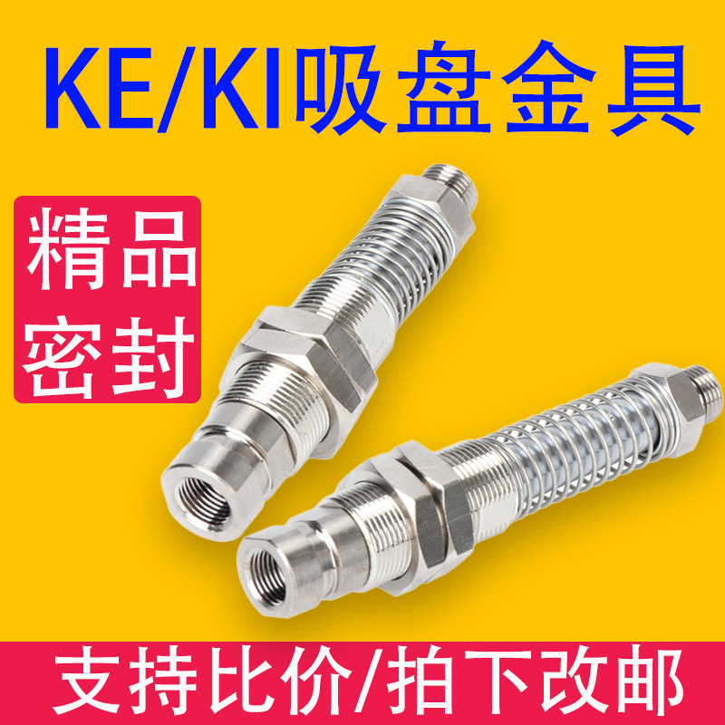 KE1210缓冲支杆吸盘金具 机械手吸盘固定支架 外置内置弹簧KI3820