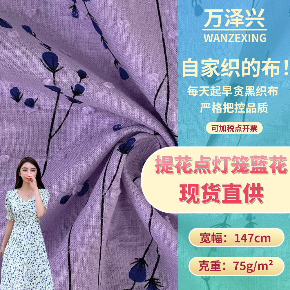 新款75g提花点灯笼蓝花 夏季连衣裙上衣服装布料 时尚气质 批发