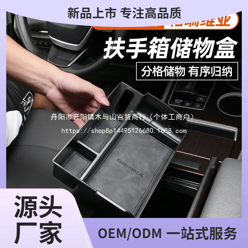 Подходит для Toyota Sienna, подлокотник, ящик для хранения Grevia, центральный контроль, нижний слой, ящик для хранения Sienna, оптовая продажа