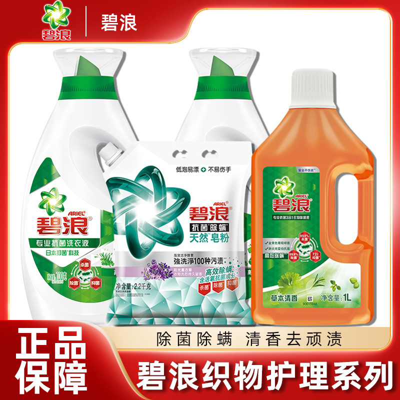 Bilang High Efficiency Mite Removal Sterilization Laundry Liquid Decontamination Lasting Fragrance Household Whole Case Batch Affording Official Flagship Store
