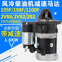 柴油机发电机198F 1100F QDJ414 QDJ415马达双缸柴油机启起动机