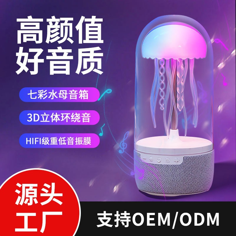 外贸水母七彩灯蓝牙音箱MAX116S创意礼品网红水母蓝牙音响八爪鱼