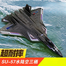 苏57水陆空遥控飞机耐摔战斗航模固定翼无人机滑翔机男孩六一玩具