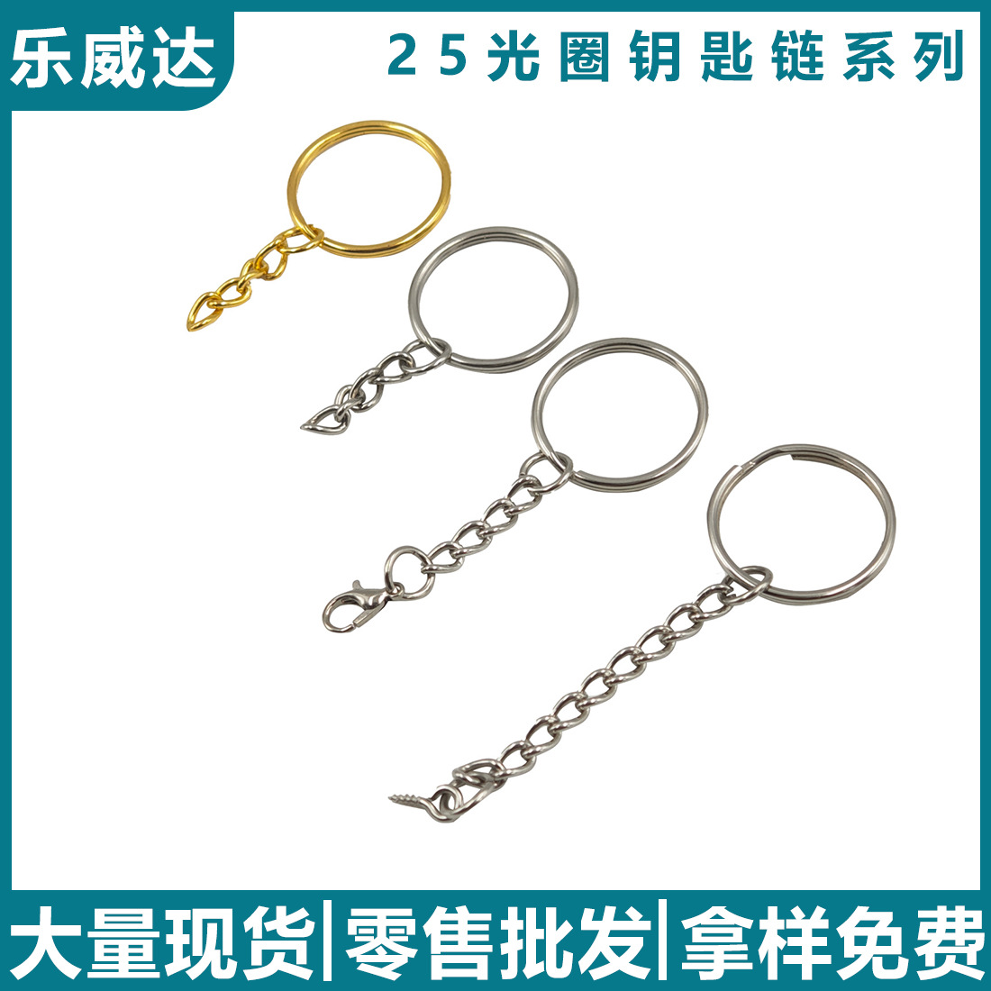 现货25mm钥匙扣配件带4节链龙虾扣钥匙圈毛绒玩具挂件配羊角扣链