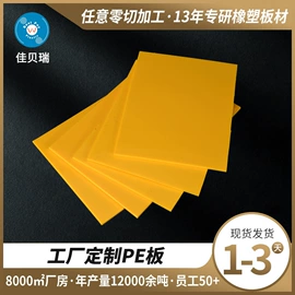 PP塑料板;PE塑料板;UHMWPE板