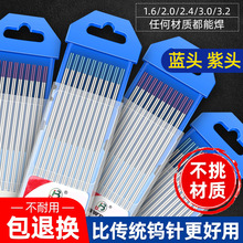 钨针氩弧焊焊针北坞电极氩弧焊机蓝头1.6乌针钨棒2.0钨极焊枪配件