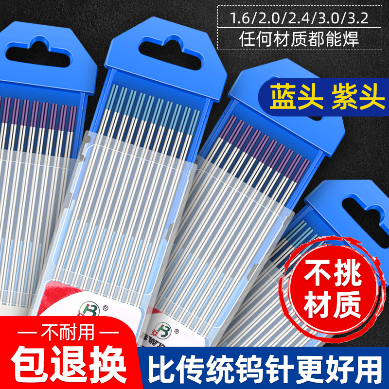 钨针氩弧焊焊针北坞电极氩弧焊机蓝头1.6乌针钨棒2.0钨极焊枪配件