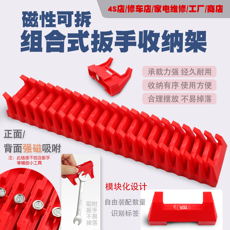 开口两用扳手支架梅花快速棘轮板手收纳条导轨插座摆放吊架子工具