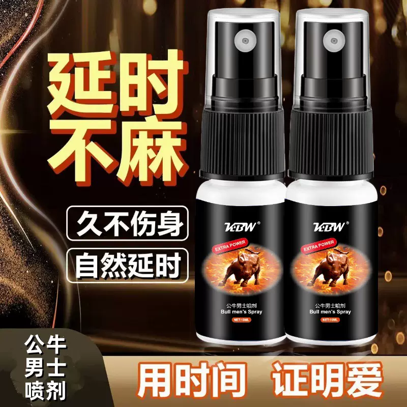 KBW公牛版男士延时喷剂房事持久私处外用喷雾成人情趣用品厂批发