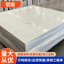 国标5A06铝板加工非标化工厂铝板1060 5052航空工业激光切割铝板