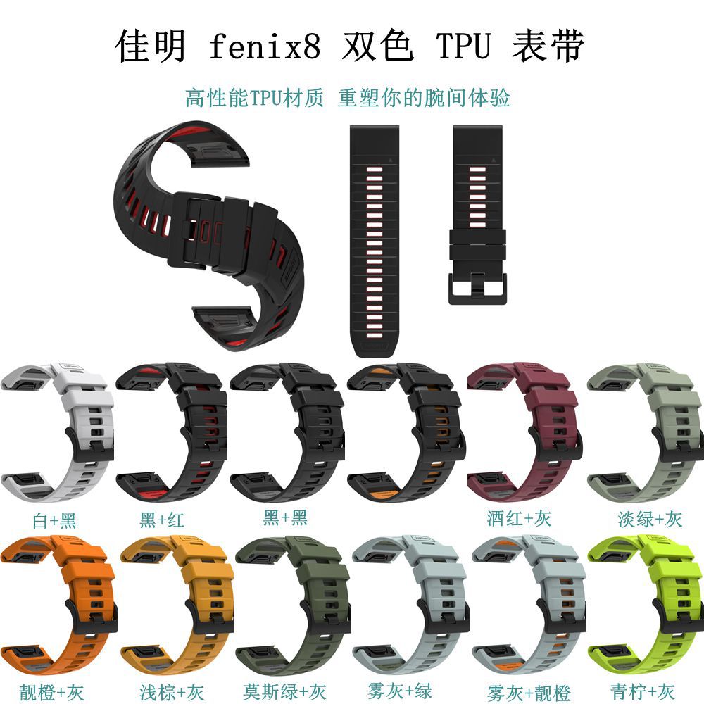 Suitable for Garmin Fenix8 Watch Strap Garmin Fenix 8X Two-Color Sports Watch Strap High-Performance Tpu Material