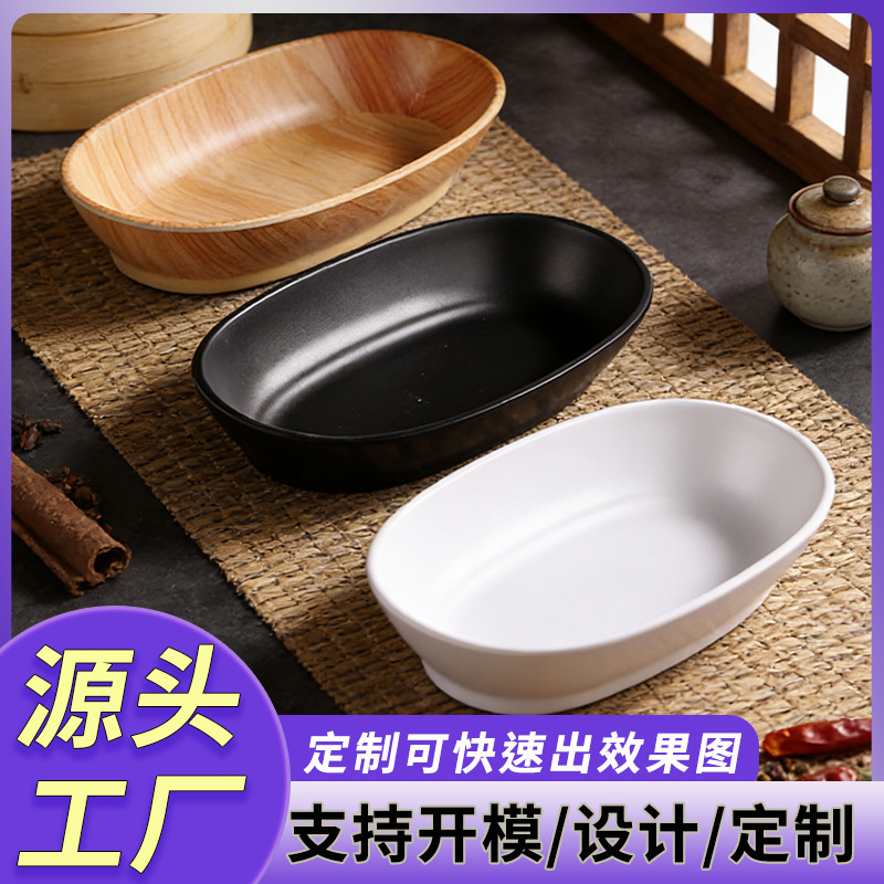 Fengmeite Melamine Wood Grain Hot Pot Tableware Three-Crunch Platter with Golden Needle Mushrooms and Faux Wood Grain Boat-Shaped Plate for Side Dishes