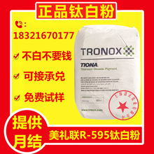 澳洲美礼联美国特诺R-595钛白粉 用于塑料涂料油墨橡胶量大有优惠