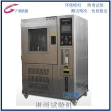 厂家供应 摆杆淋雨试验机 防雨试验机 摆管式防水等级测试仪IPX34