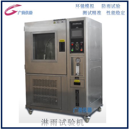 厂家供应 摆杆淋雨试验机 防雨试验机 摆管式防水等级测试仪IPX34