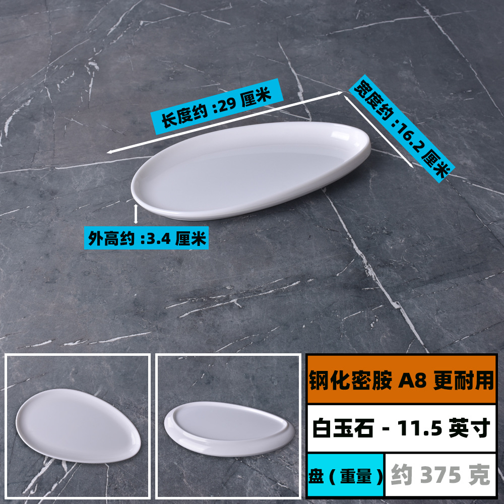 플레이트 - 두꺼워짐* 11.5inch - 강화 멜라민 A8