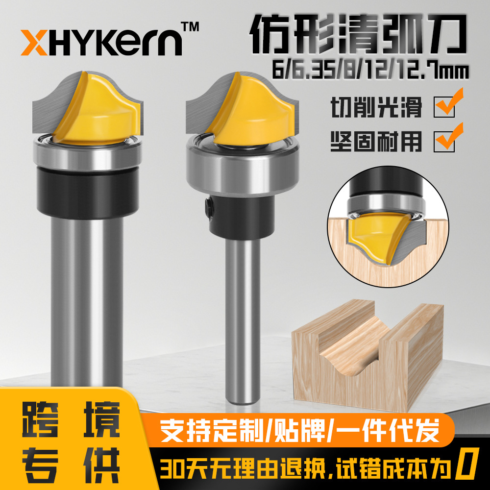 6柄1/4柄8柄12柄1/2柄全系列仿型清弧刀面板雕刻刀修边机刀头木工